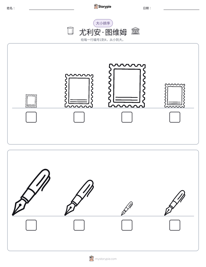大小排序
