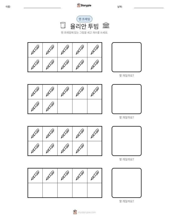 텐 프레임