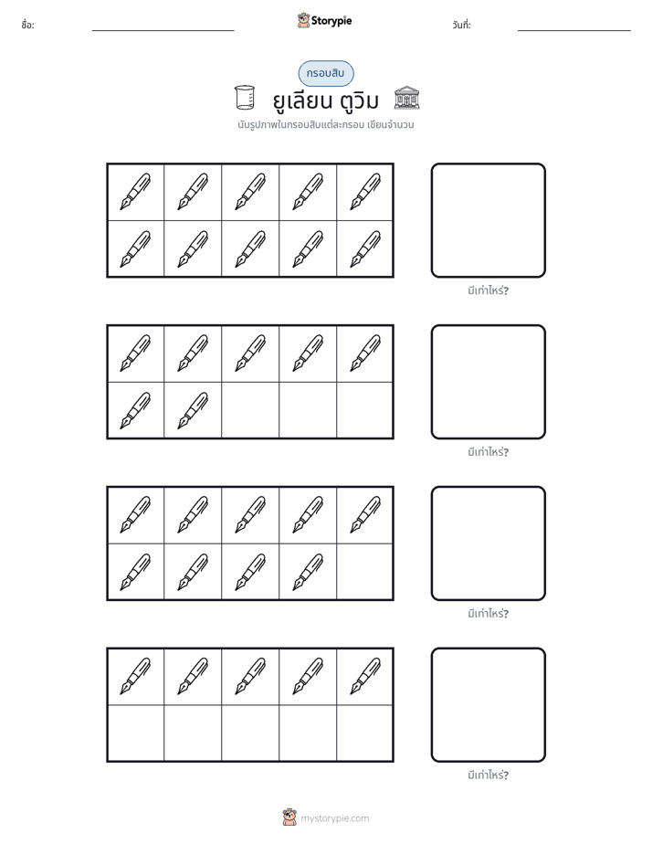 กรอบสิบ