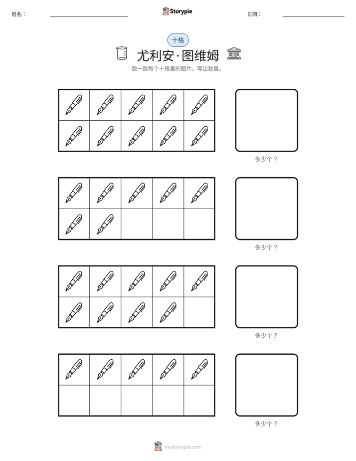 十框