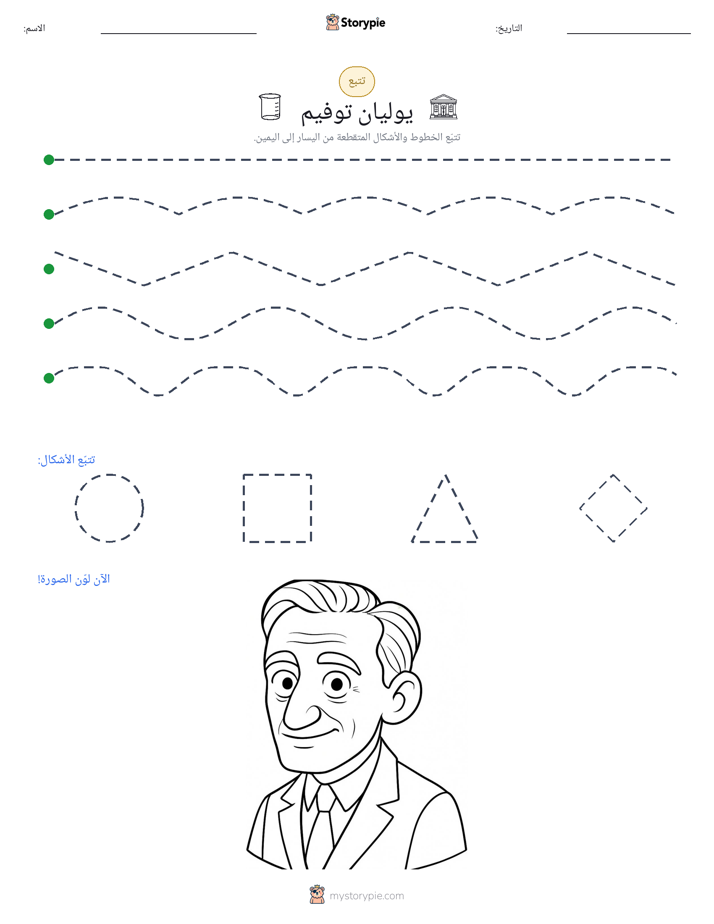 تتبع