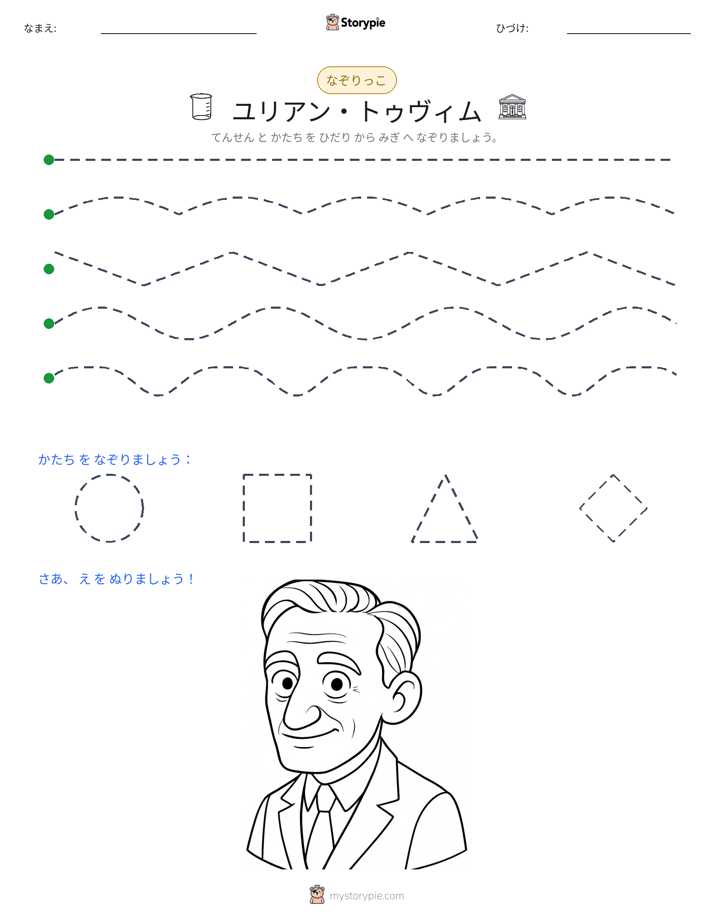 トレース