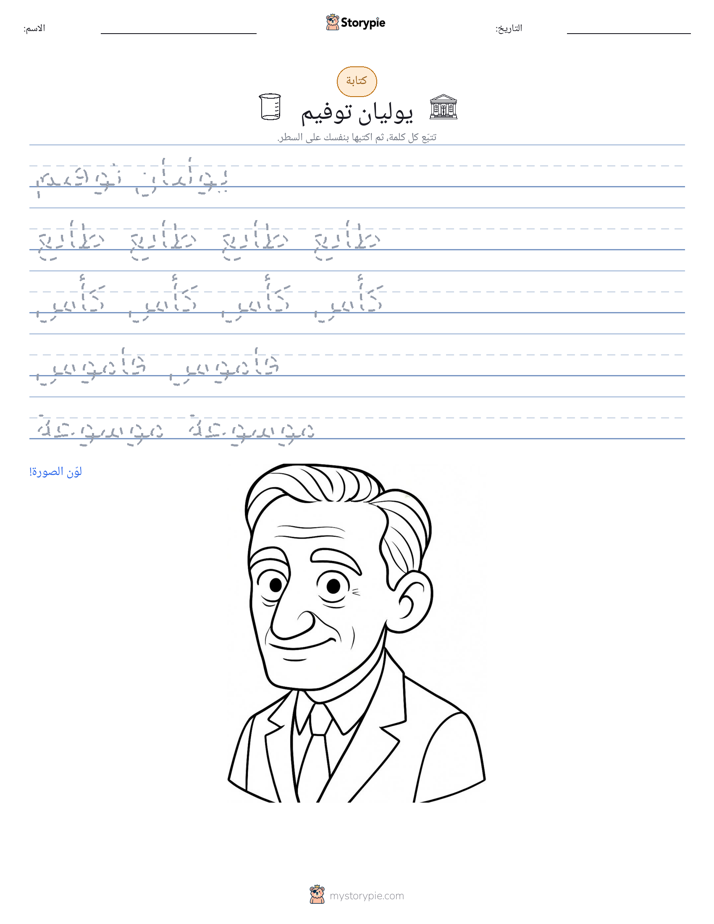 تمرين الكتابة