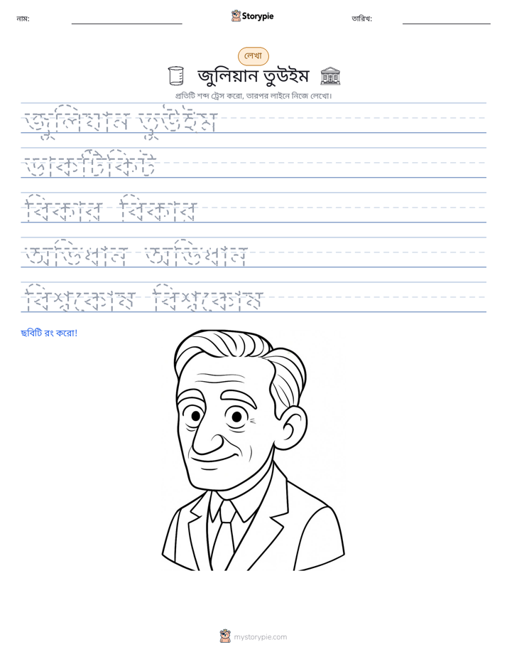 লেখার অনুশীলন