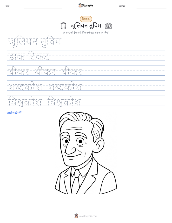 लेखन अभ्यास