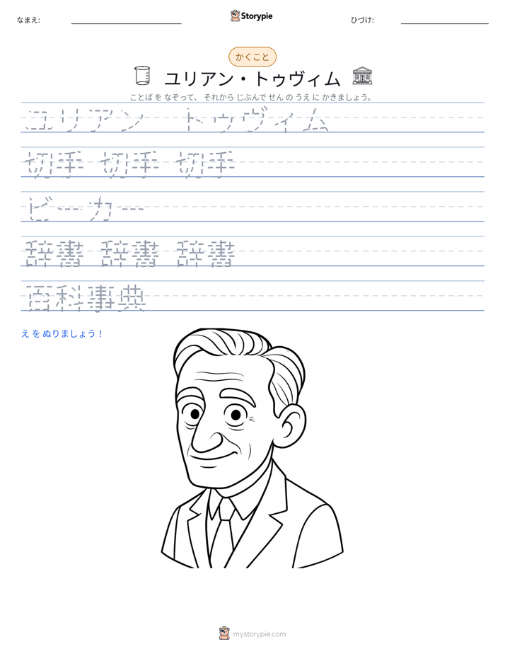 書き取り練習