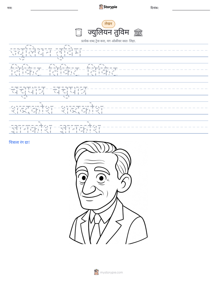लेखन सराव