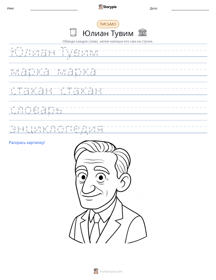 Практика письма