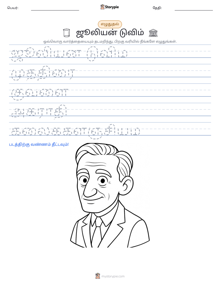 எழுத்து பயிற்சி