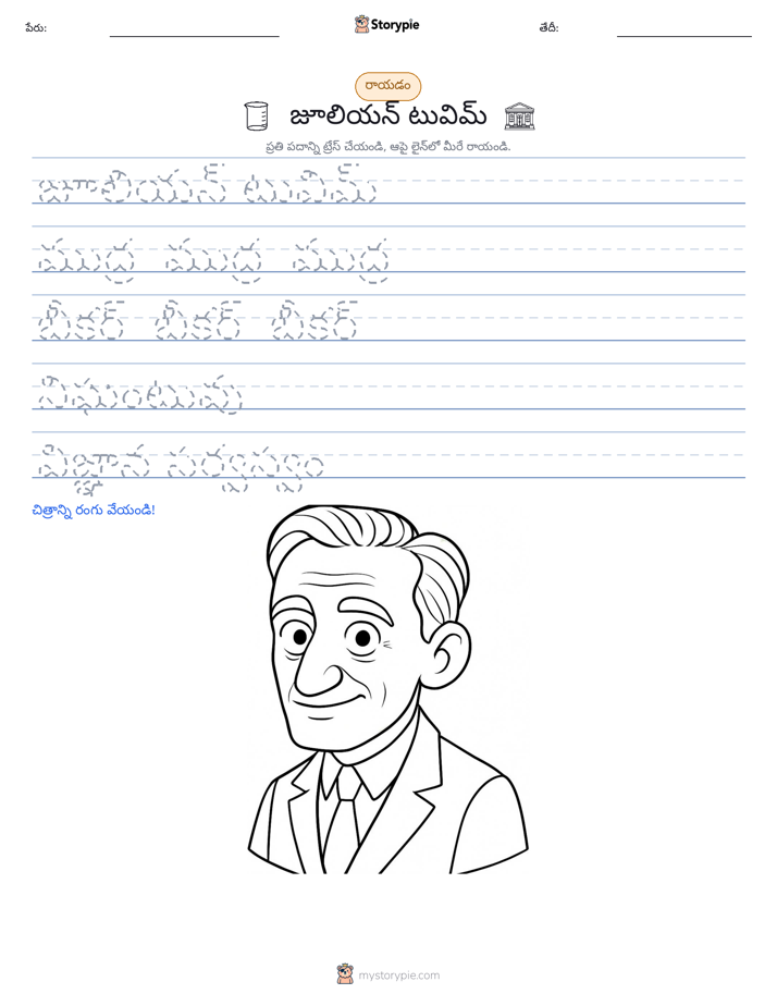 రాయడం సాధన