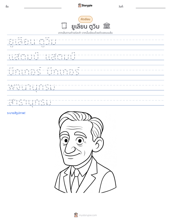 การฝึกเขียน
