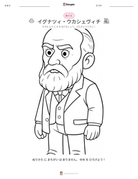 イグナツィ・ウカシェヴィチ の印刷可能ワークシートプレビュー