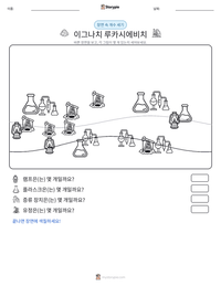 이그나치 루카시에비치 인쇄 가능한 워크시트 미리보기