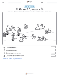 Игнаций Лукасевич предварительный просмотр распечатываемого рабочего листа