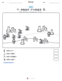 伊格纳齐·卢卡西维茨 可打印工作表预览