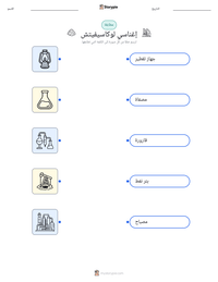معاينة ورقة العمل القابلة للطباعة إغناسي لوكاسيفيتش