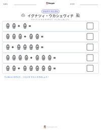 イグナツィ・ウカシェヴィチ の印刷可能ワークシートプレビュー