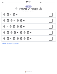 伊格纳齐·卢卡西维茨 可打印工作表预览
