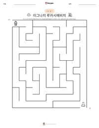 이그나치 루카시에비치 인쇄 가능한 워크시트 미리보기