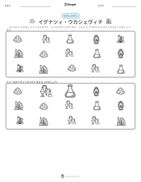 イグナツィ・ウカシェヴィチ の印刷可能ワークシートプレビュー