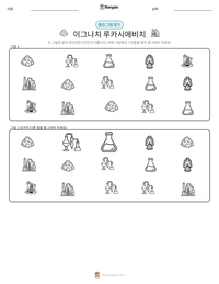 이그나치 루카시에비치 인쇄 가능한 워크시트 미리보기