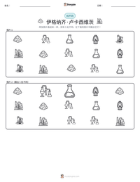 伊格纳齐·卢卡西维茨 可打印工作表预览