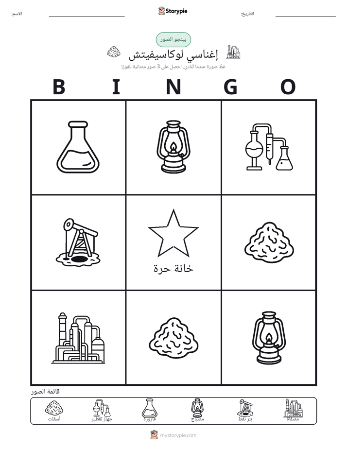 بينغو الصور