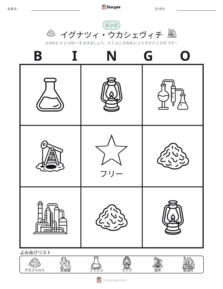ピクチャービンゴ