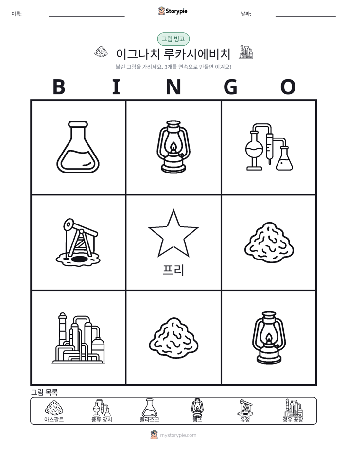 그림 빙고