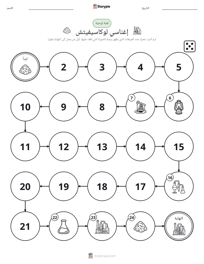 لعبة لف و تحرك