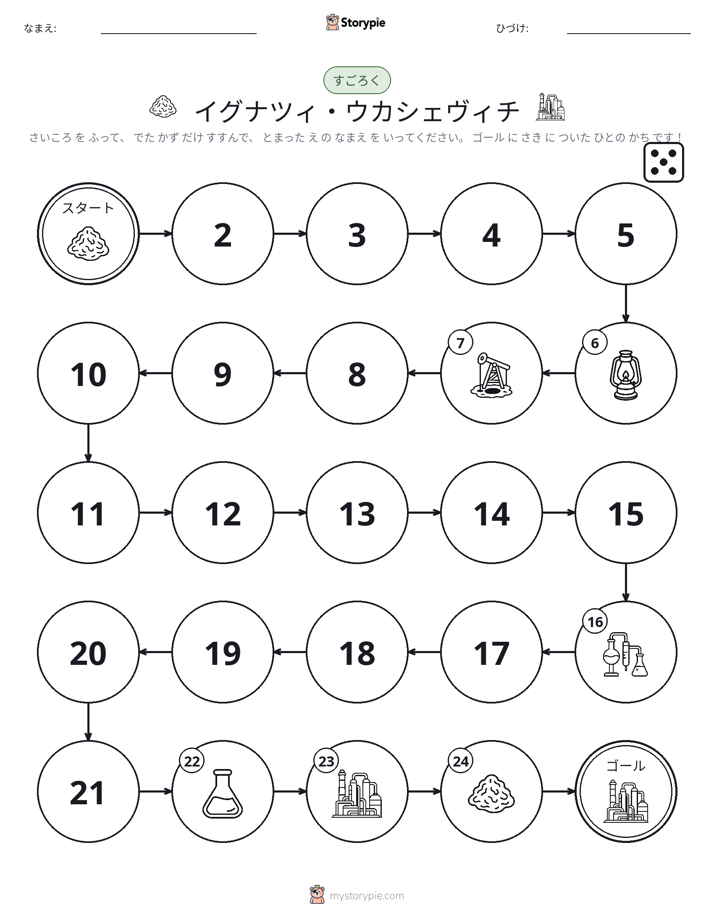 ロール＆ムーブゲーム