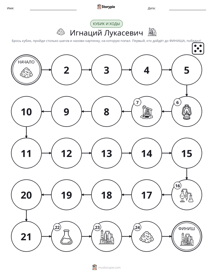 Игра: катай и двигайся