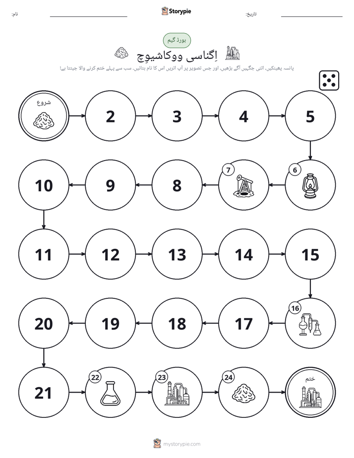 رول اور منتقل کریں کھیل
