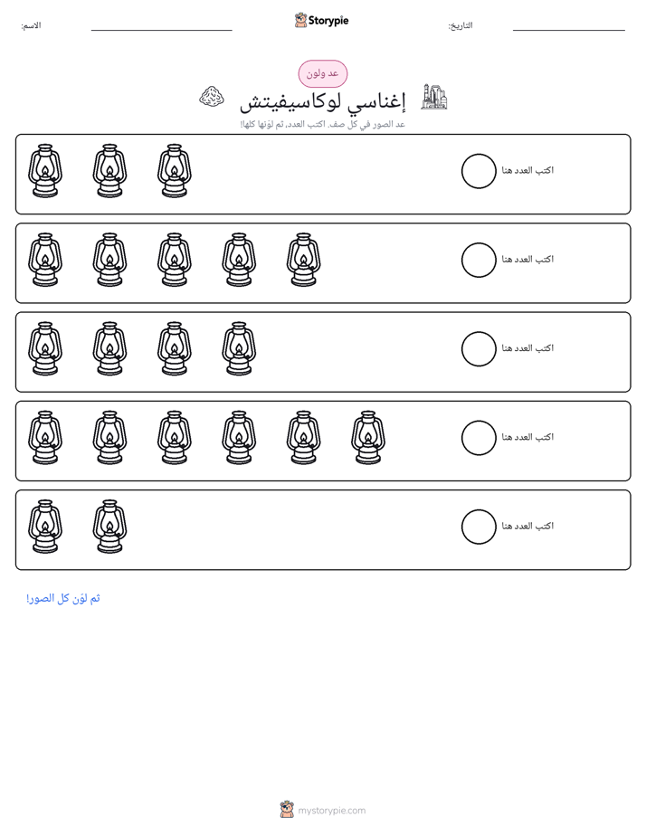 عد و لون