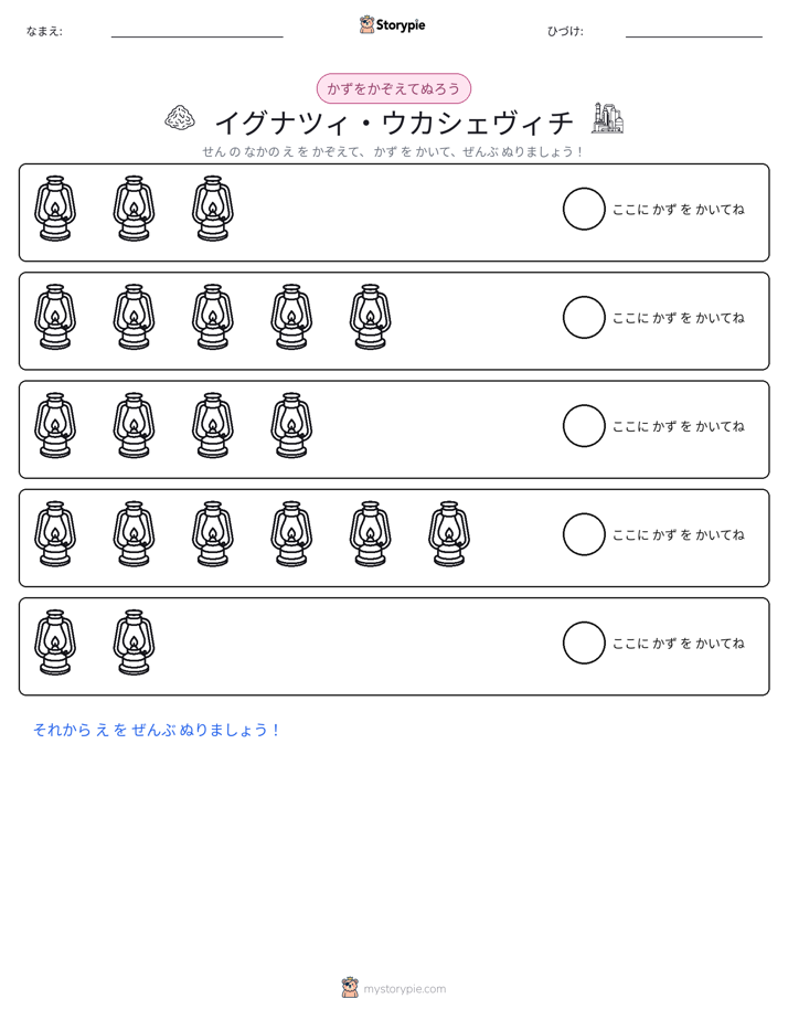数えて色を塗ろう