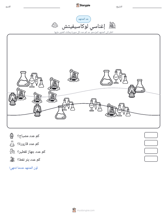 مشهد العد