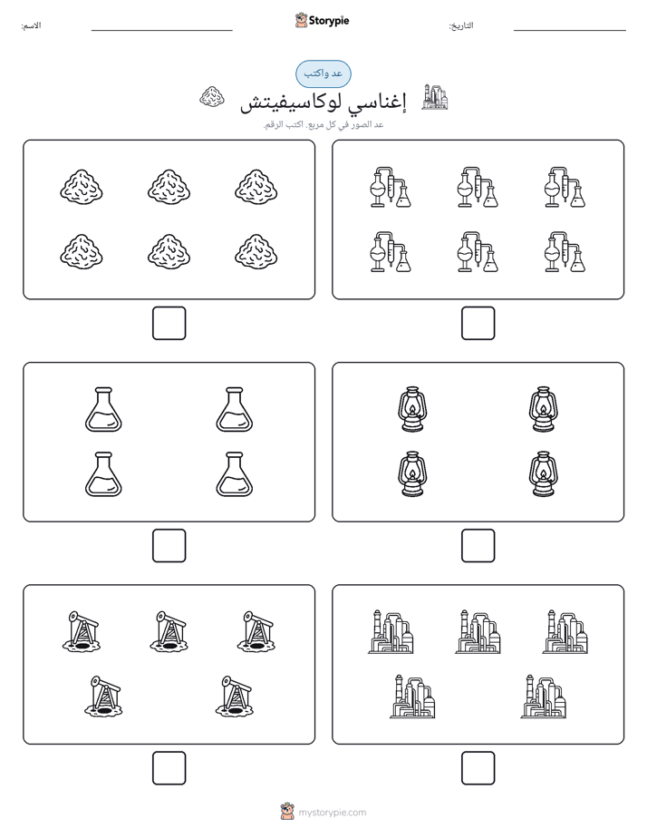 عد و اكتب
