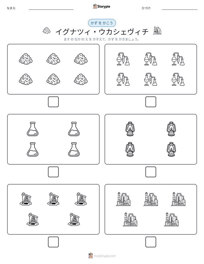 カウント＆ライティング