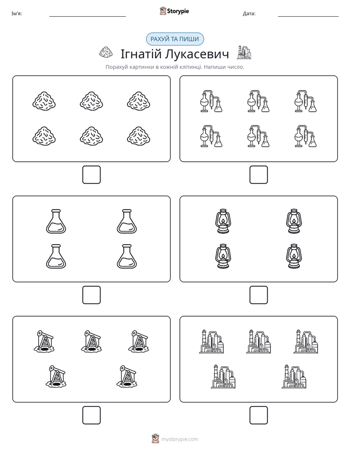 Рахуй та Пиши