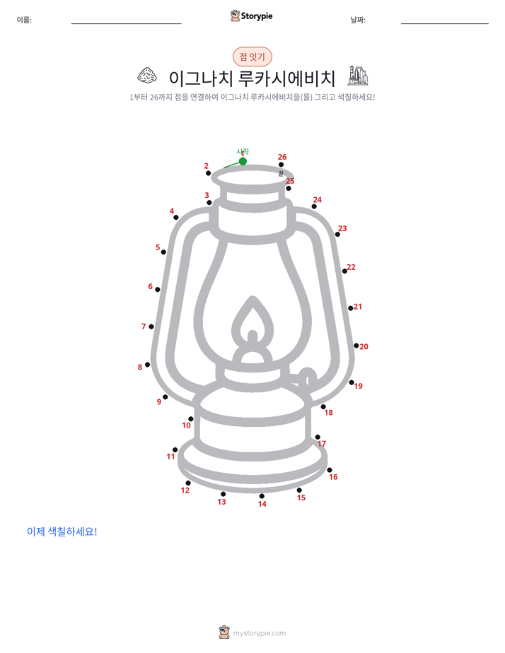 점 연결하기