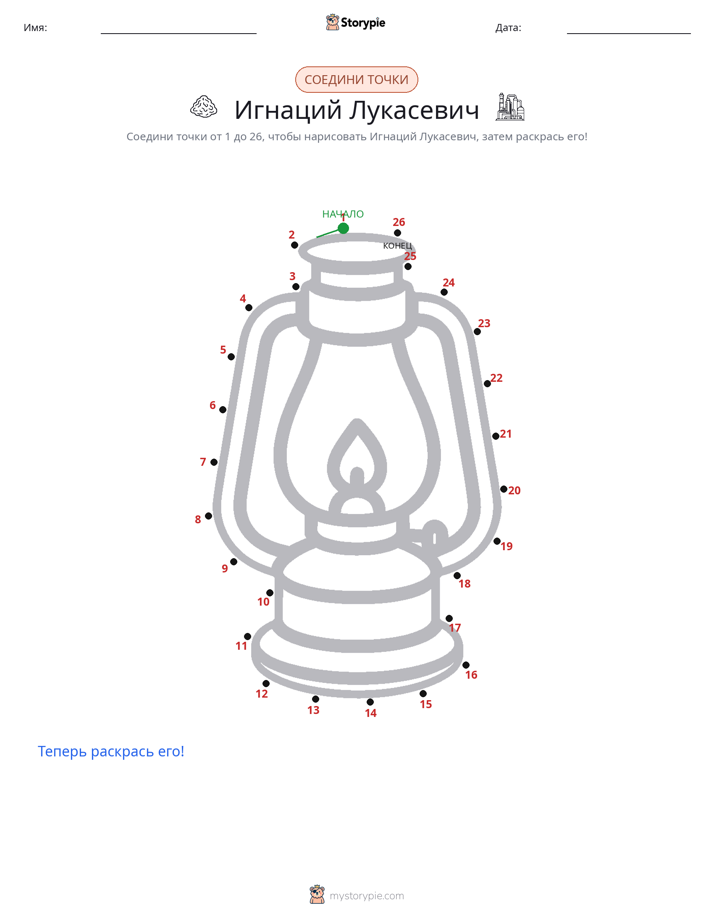 Соедини точки