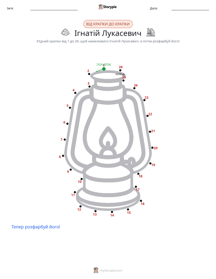 З'єднай точки
