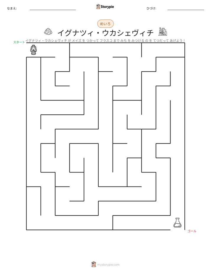 迷路