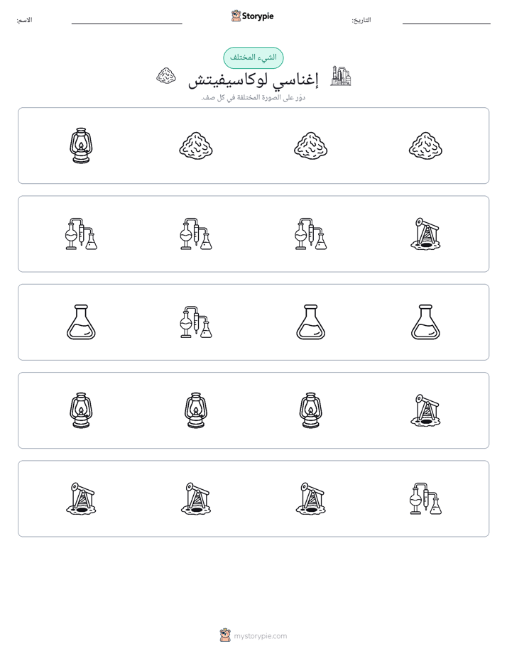 الغريب