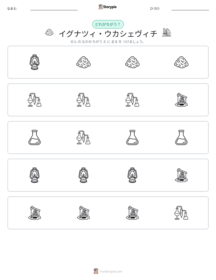 異なるものを見つけよう