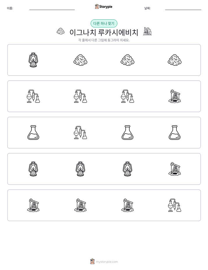 이상한 것 찾기