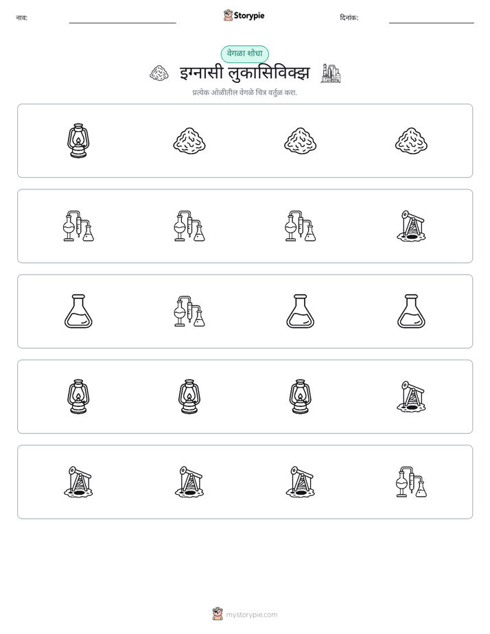 वेगळा एक