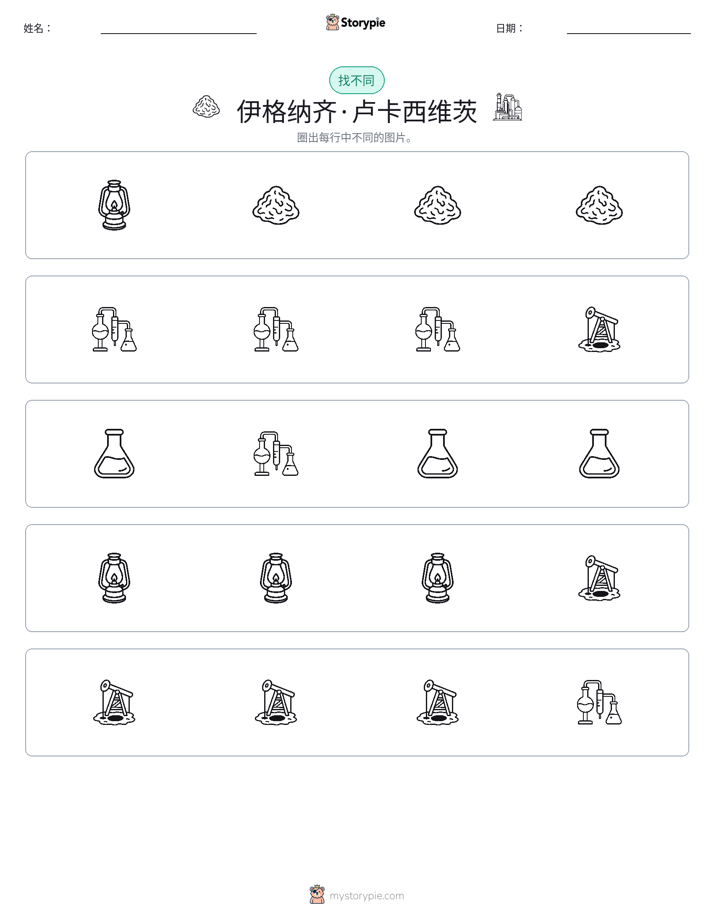 找不同