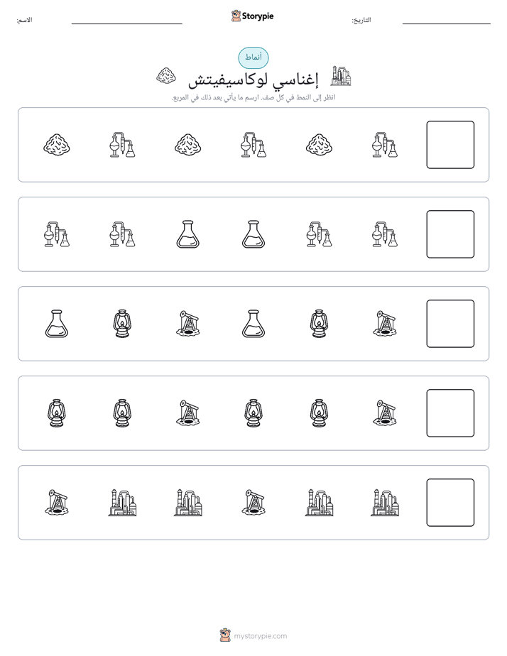 أنماط