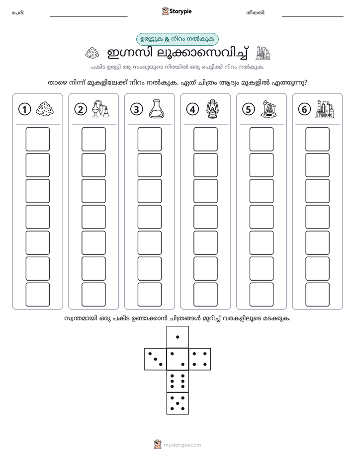റോൾ & കളർ